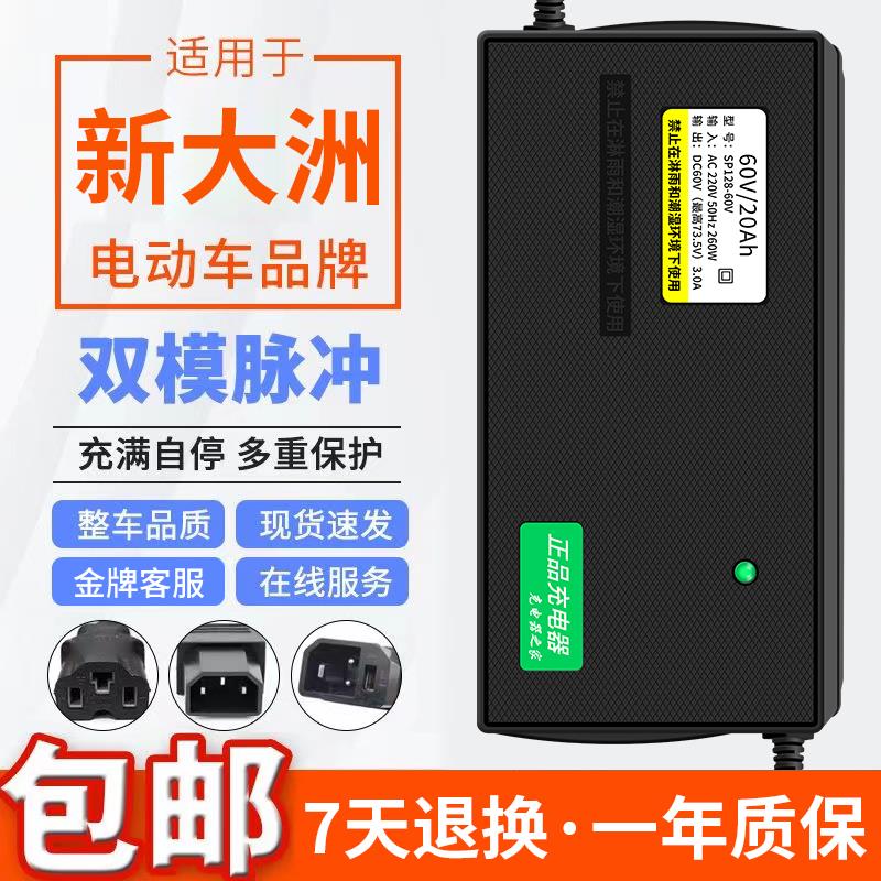 适用新大洲电动车充电器48V12AH60v20ah72V电瓶车铅酸电池石墨烯