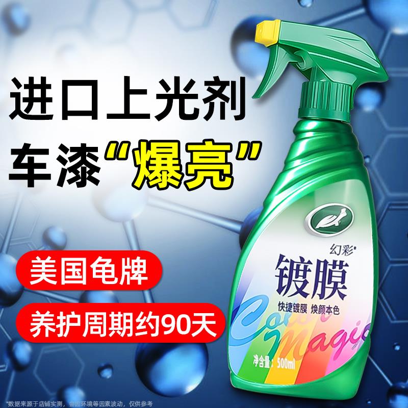 龟牌汽车镀膜剂车漆镀晶纳米水晶液体车身渡膜液车蜡打蜡专用正品
