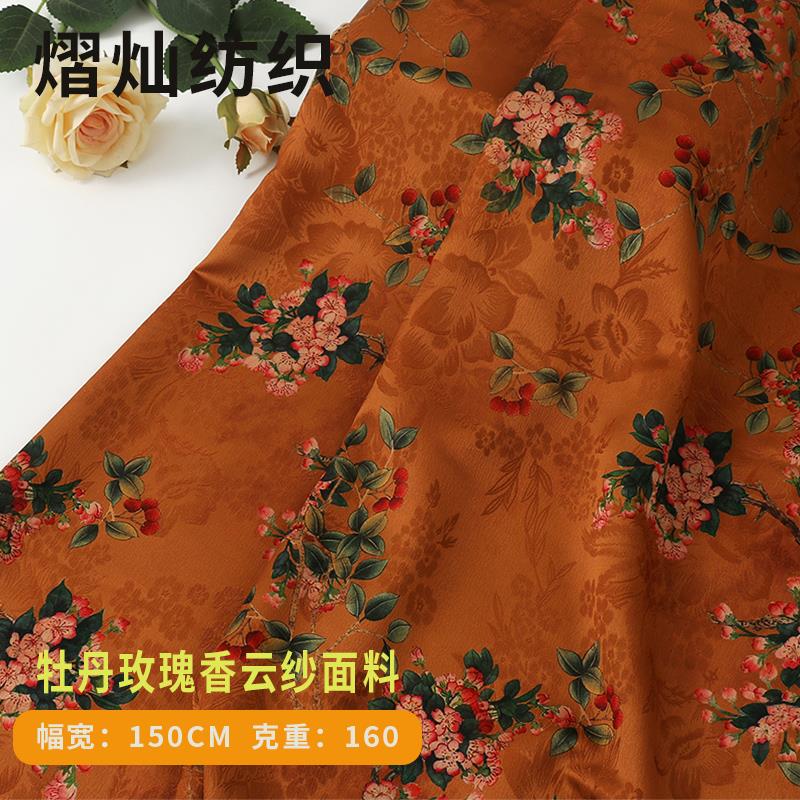 牡丹玫瑰香云纱面料 春夏长裙开衫衬衫服装面料 提花面料可零剪