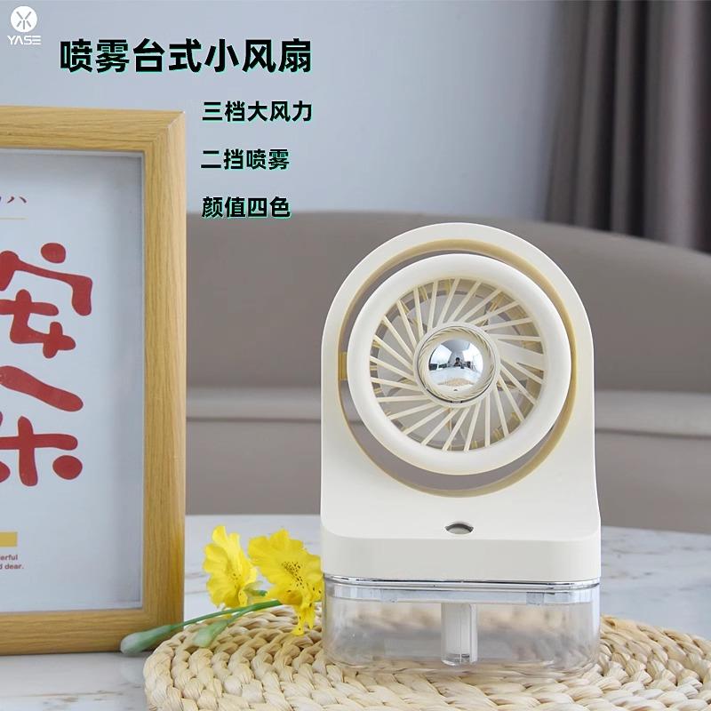 迷你喷雾风扇桌面学生宿舍电风扇USB充电款加湿器办公室制冷电扇