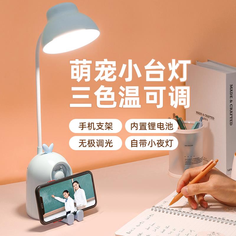 康铭LED护眼三色温无频闪萌趣台灯学生阅读台灯充电小台灯床头灯