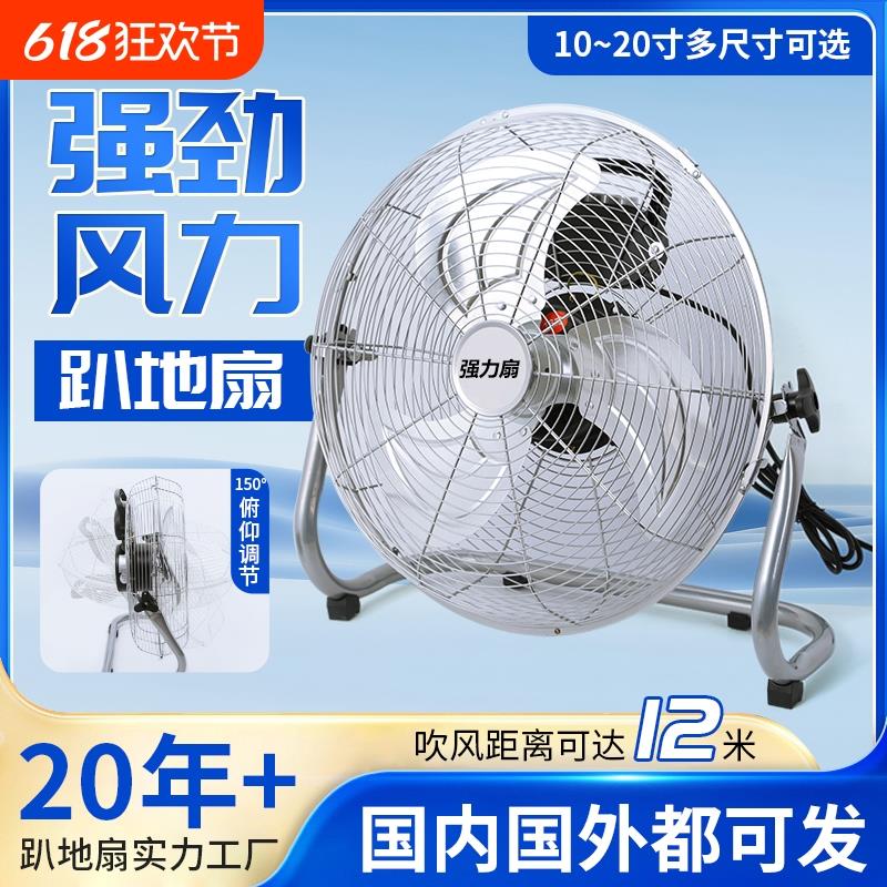 强力款趴地电风扇家用台式大功率坐爬地扇台扇强力工业商用落地扇