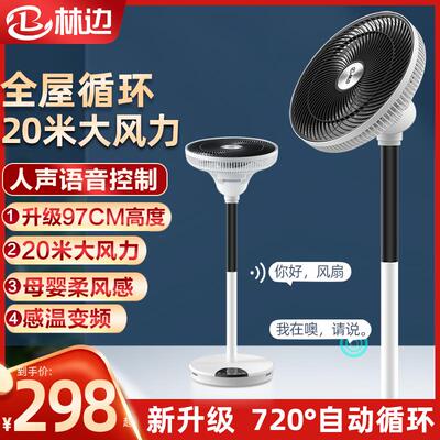 林边空气循环扇家用落地扇摇头低噪台立式直流变频空气对流电风扇