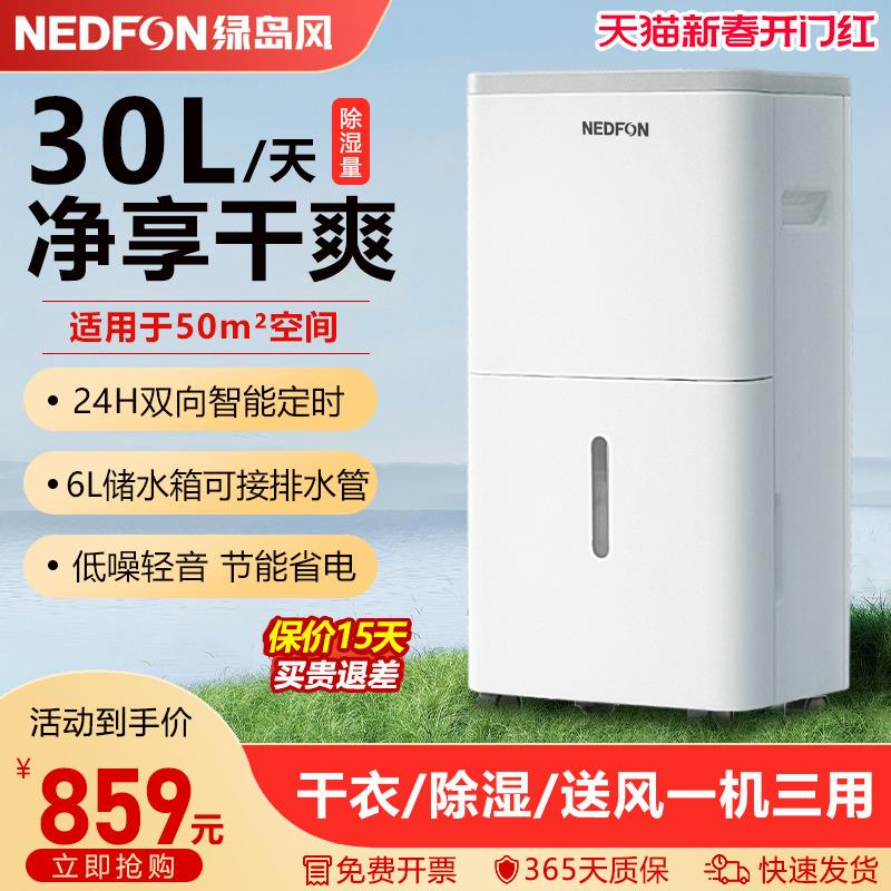 绿岛风30升家用除湿机轻音抽湿室内去湿器大容量干燥干衣送风吸湿