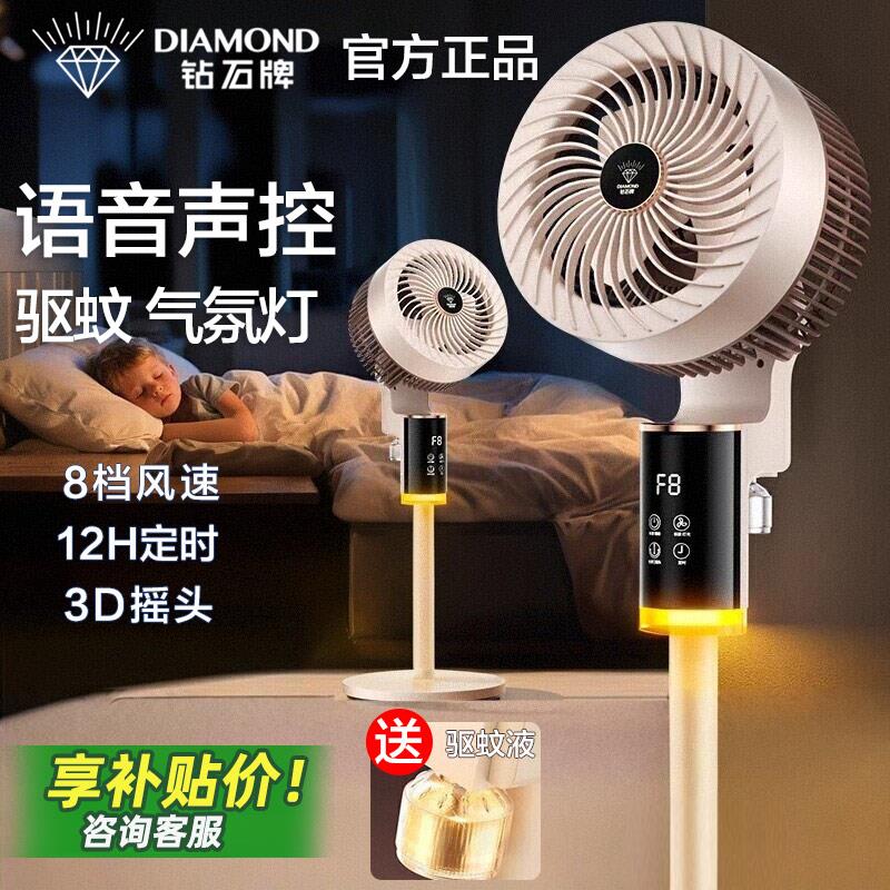 钻石牌空气循环扇家用遥控立式小型落地扇2025新款智能语音电风扇