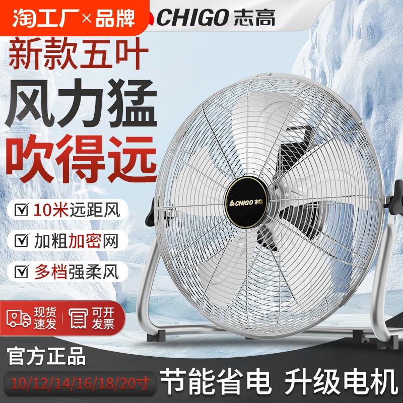 志高牌工业电风扇强力落地扇大风力家用工地坐爬扇台式趴地扇新款