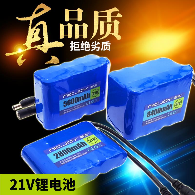 耐杰21V锂电池5串电池组电风扇19V投影仪路灯灯箱电机18v