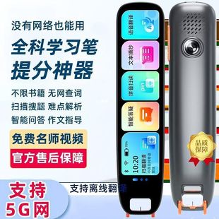 25年新款智能点读笔万能通用5Gwifi多语言翻译笔词典笔小初高离线