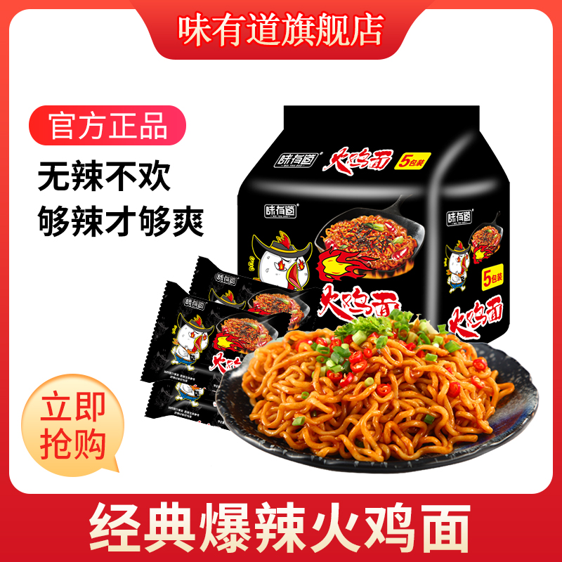 味有道超辣火鸡面泡面方便面整箱拌面零食酸辣粉螺蛳粉宵夜速