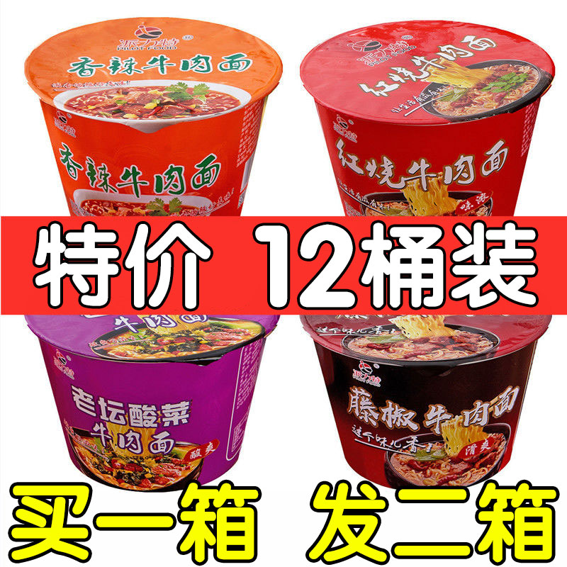 升级版桶装泡面一整箱方便面红烧牛肉面整箱酸辣