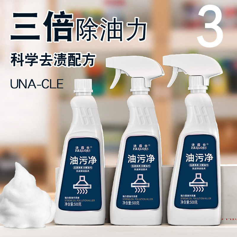 法露仕6瓶油污清洁剂泡沫油污净灶台瓷砖厨房油烟机强力去油去污