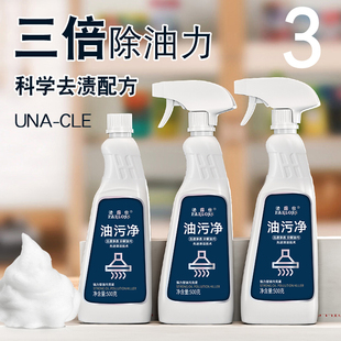 法露仕6瓶油污清洁剂泡沫油污净灶台瓷砖厨房油烟机强力去油去污