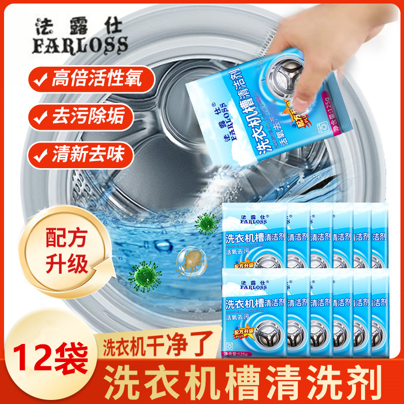 洗衣机槽清洁剂活氧去污