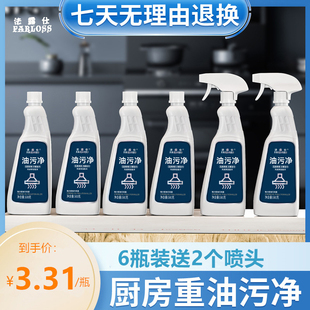 法露仕油污净厨房去重油污清洁剂灶台瓷砖强力去污油烟机清洗剂