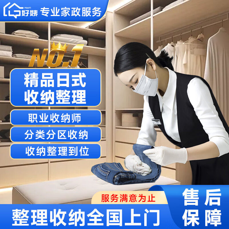 全国日式搬家打包收纳整理全屋收纳衣厨整理收纳师上门服务