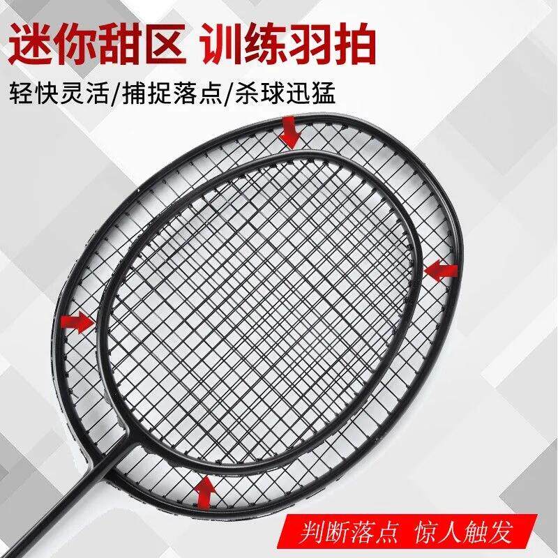 甜区羽毛球拍训练拍小拍框小拍面全碳素超轻迷你小黑拍专业小框拍