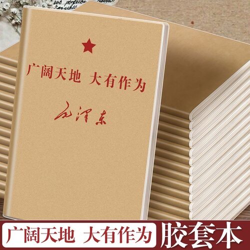 本子胶套小众怀旧复古780年代个性笔记本准备B5加厚记事本