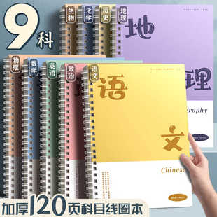 分科目笔记本子线圈加厚初中高中生专用b5九科全套作业本英语数学