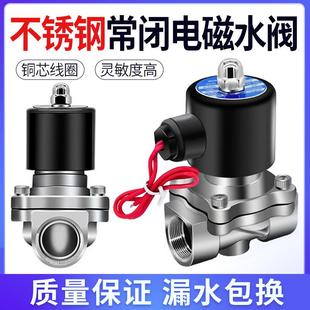 不锈钢电磁阀220v水阀24v阀门耐腐蚀电动12v常闭4分放水管耐高温
