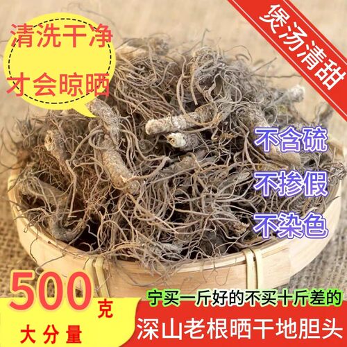 广东煲鸭老根地胆头深山自然晒干