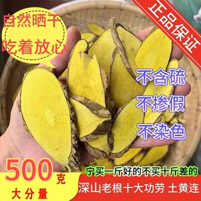 正品深山十大功劳无硫土黄连新货