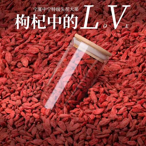 深山无添加】今年头茬大枸杞500g