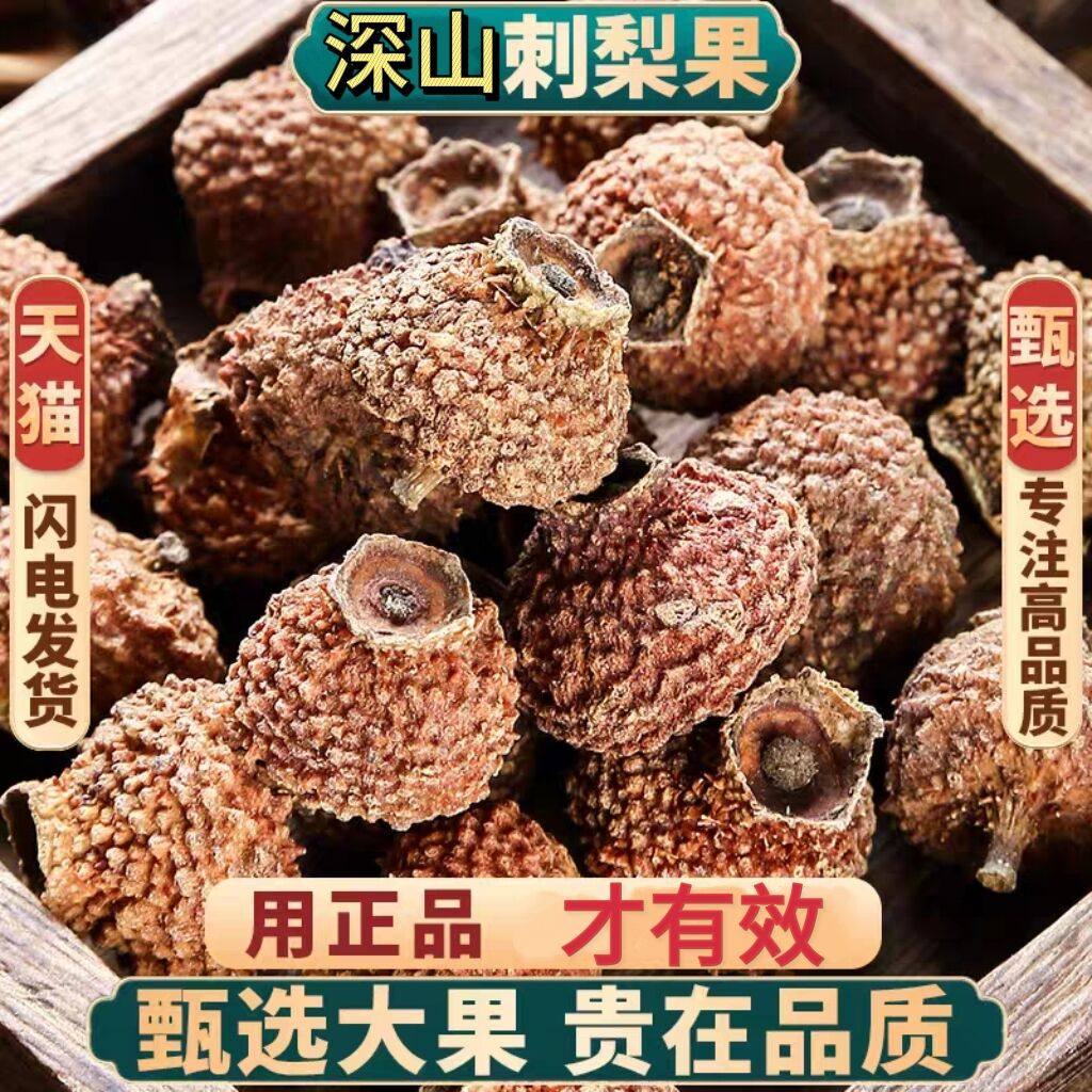 刺梨果中药材新鲜干货泡水茶泡酒贵州深山茨梨干果新货功效与作用