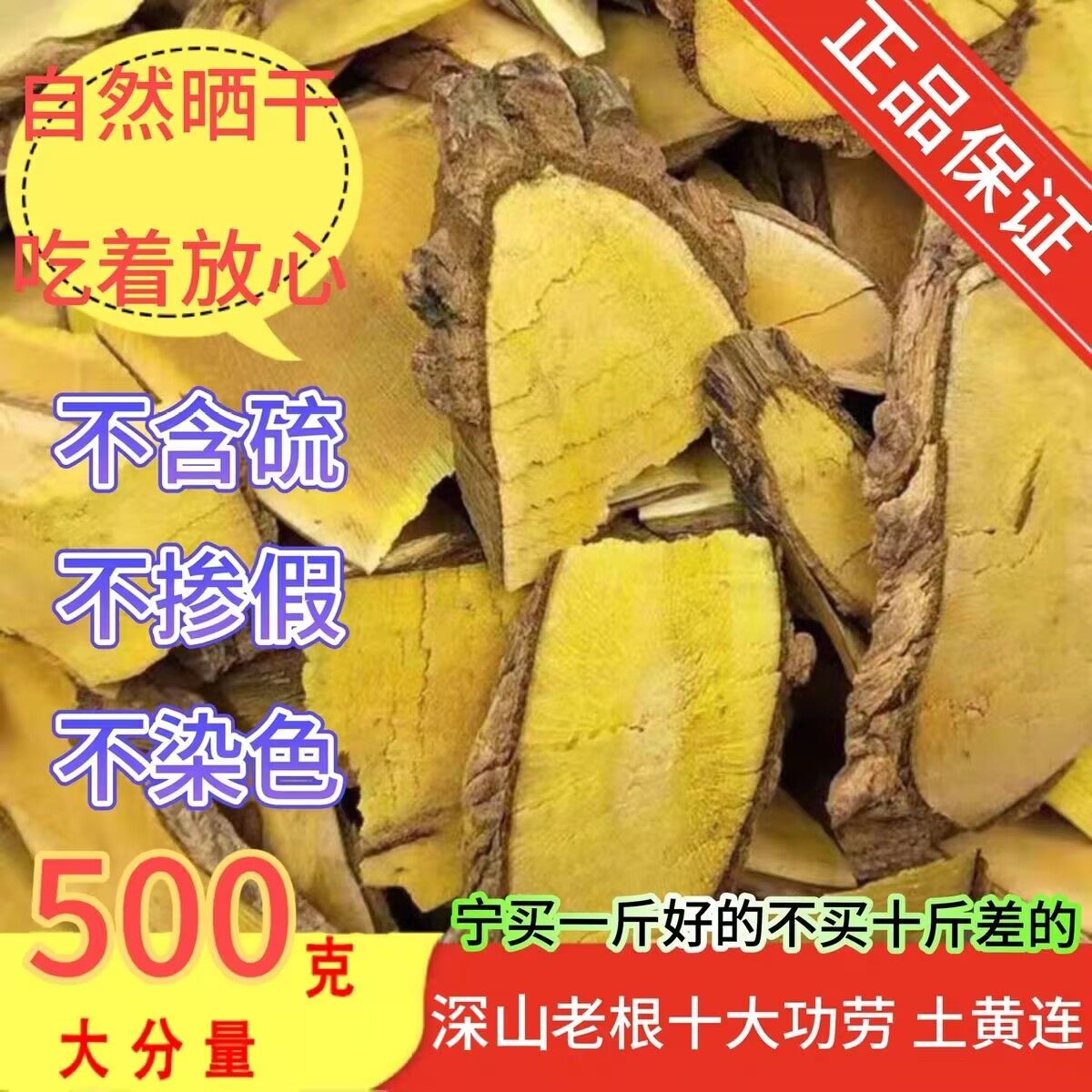 纯深山十大功劳刺黄连土黄连根刺黄柏新鲜干货无硫新货正品中药材