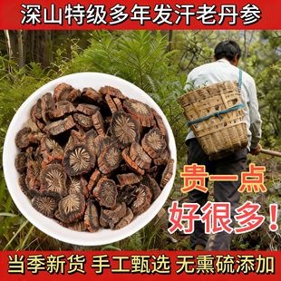 正品四川500克中江丹参中药材非野生发汗无硫紫丹参片泡茶水打粉