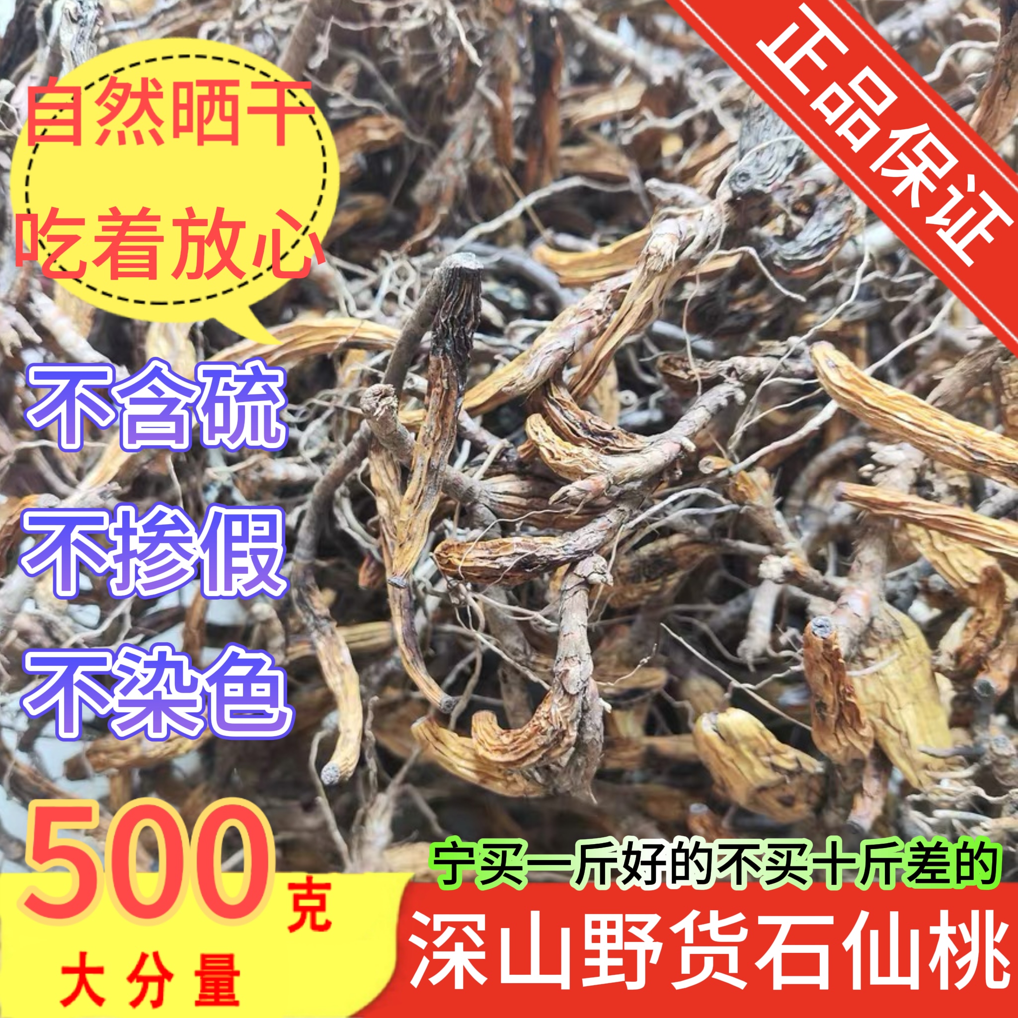 石橄榄自然晒干石仙桃石枣中药材