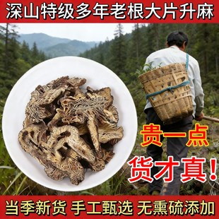 深山升麻中药材正品500g北升麻大片升麻粉周升麻升麻根升麻鳖甲汤