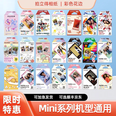 拍立得相纸mini通用3寸白边彩边