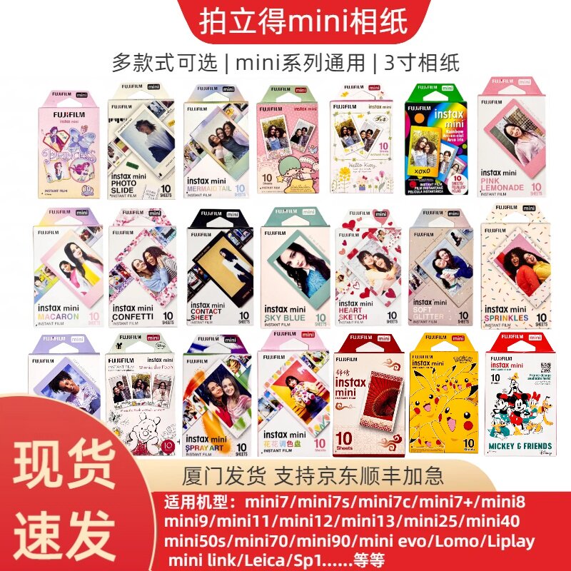 拍立得相纸mini7/se/11/12/70/90迷你系列通用3寸白边彩边照片纸