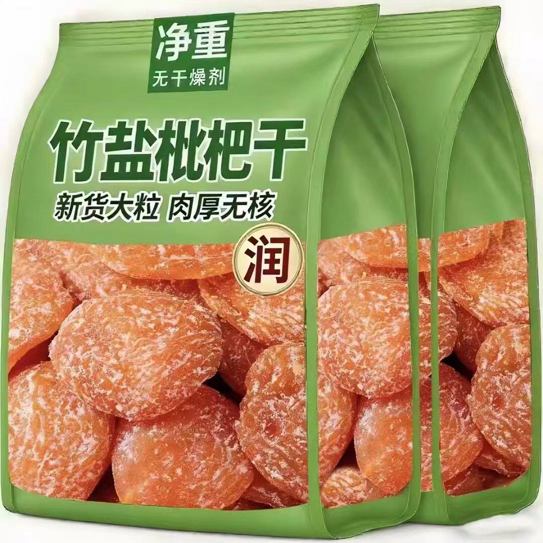 【限时降价】陈皮竹盐枇杷干果休闲零食水果干蜜饯果脯无核琵琶干