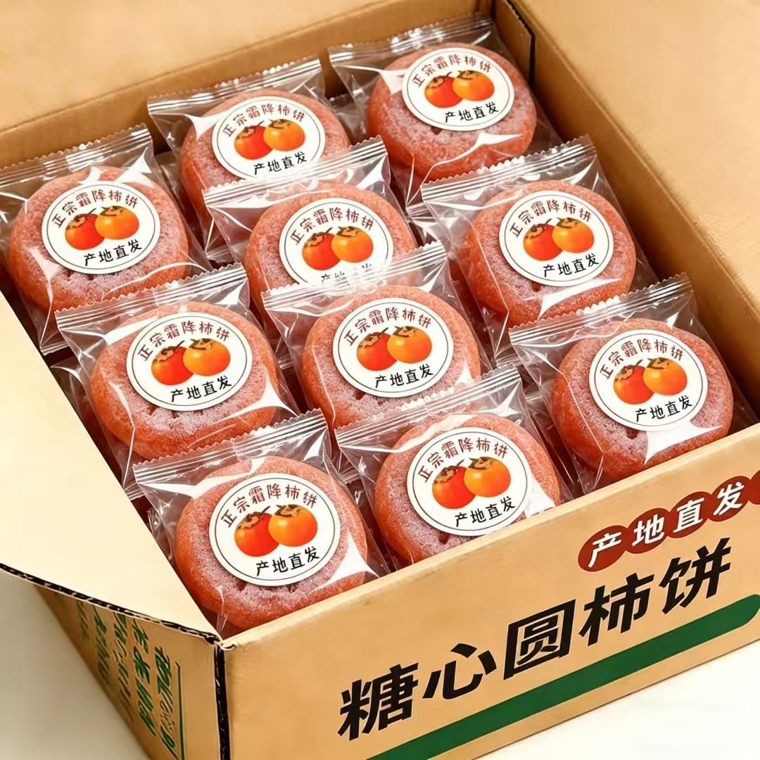 【独立包装】正宗广西蜜柿特产霜降柿子饼软糯糖心头茬柿子饼批发