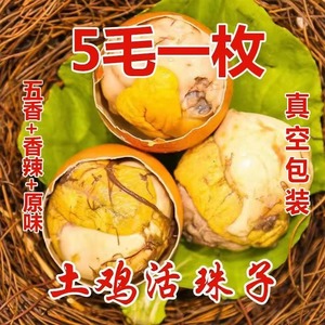 五香香辣13天活珠子鸡胚蛋半喜蛋麻辣钢化蛋非毛鸡蛋原味整箱批发