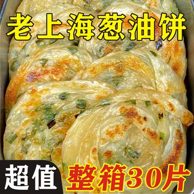 葱油饼正宗旗舰店手抓饼老上海早餐食品半成品千层葱花煎饼家庭装