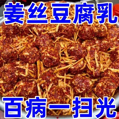 湖南白溪姜丝腐乳五香味豆腐乳210g瓶装自制特辣下饭菜霉豆腐酱卤