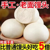 山东千层老面大馒头杂粮荞麦呛面手工碱面馍馍正宗北方饽饽