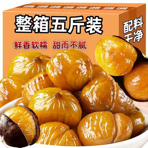 板栗仁开袋即食休闲解馋零食去壳糖炒栗子甘甜油栗仁真空独立包装