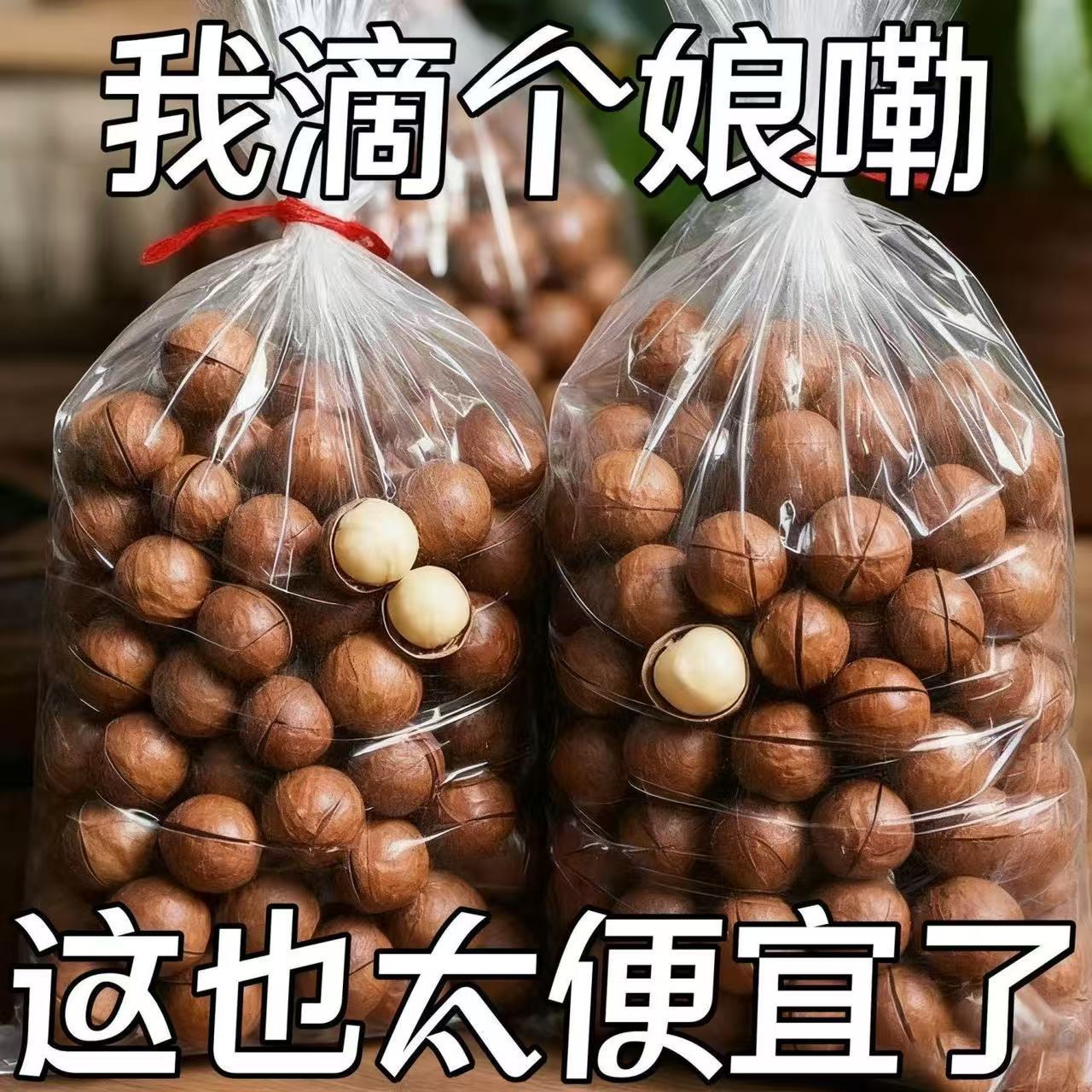 2025新款坚果】夏威夷果奶油味薄壳饱满炒货零食夏威夷坚果含包装