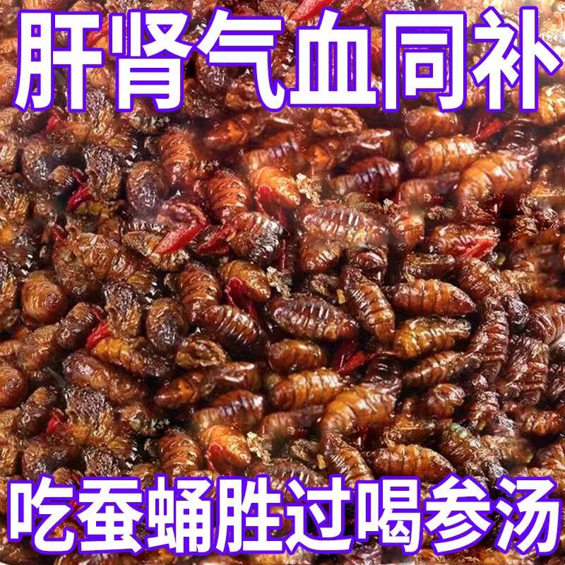 香酥蚕蛹山东特产开袋即食下酒菜麻辣五香新鲜茧蛹油炸熟食零食批