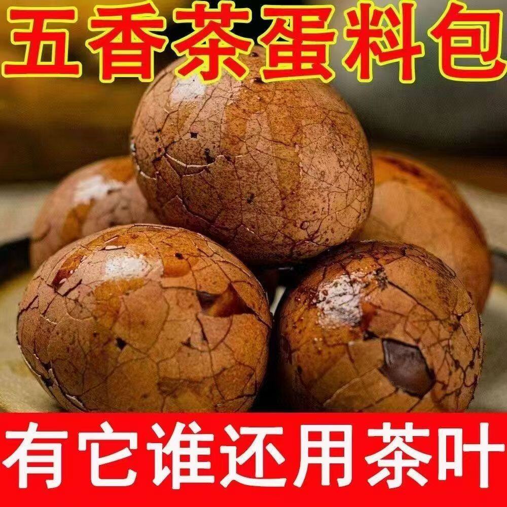 收藏 五香茶叶蛋料包卤料包卤料大全香料调料组合茶蛋料卤蛋调料