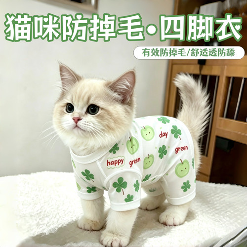 夏季透气防掉毛猫狗四脚衣居家服