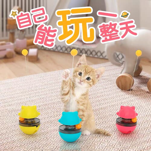 猫咪玩具不倒翁转盘漏食球逗猫棒