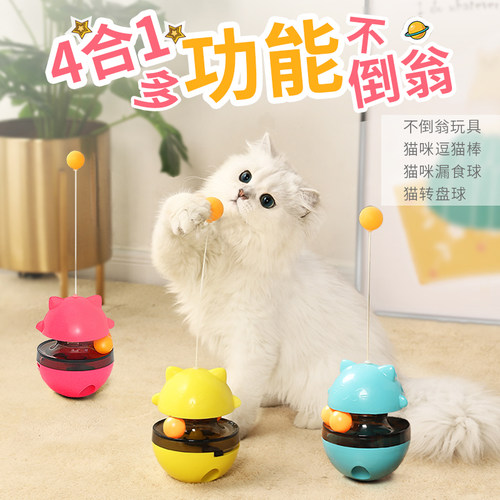 猫咪玩具不倒翁转盘漏食球逗猫棒