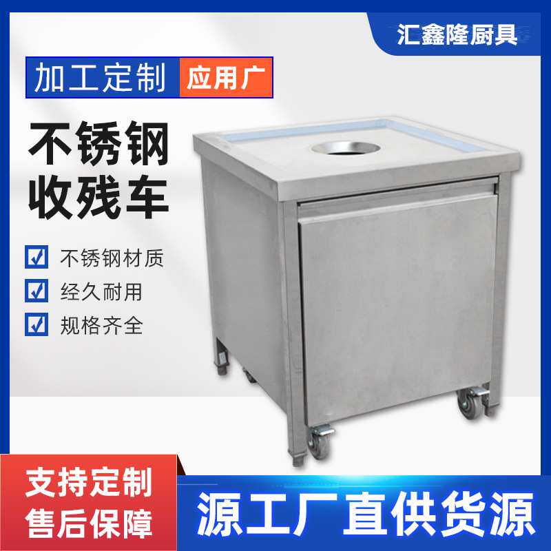 不锈钢收残车餐具碗碟垃圾桶餐厅残食台移动食物残渣收集台工作台
