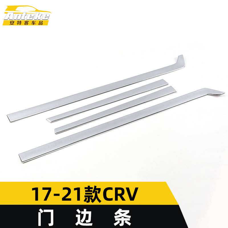 适用于17-21款CRV门边条饰条CRV车身电镀保险杠门板防擦蹭装饰贴