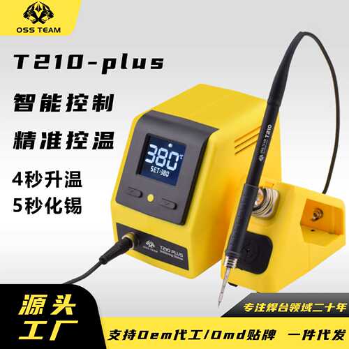 OSS TEAM T210 Plus 电烙铁恒温焊台可调温家用维修焊接工具套装