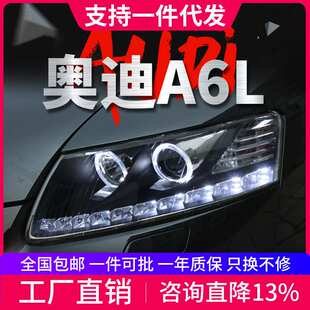 适用于05-11款奥迪A6L大灯总成改装LED天使眼日行灯双光透镜大灯